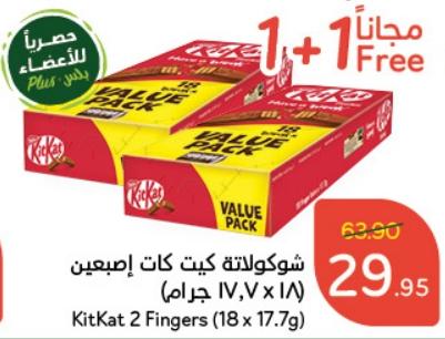 KitKat 2 Fingers 18x17.7gm