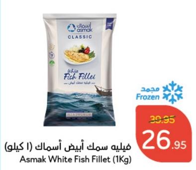 Asmak White Fish Fillet (1 Kg)