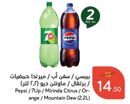 Pepsi / 7Up / Mirinda Citrus / Orange / Mountain Dew 2X(2.2L) 