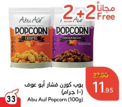 Abu Auf Popcorn (100g) 