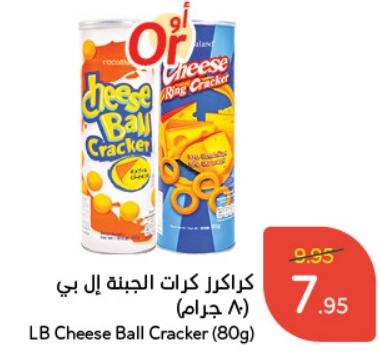 LB Cheese Ball Cracker (80g)