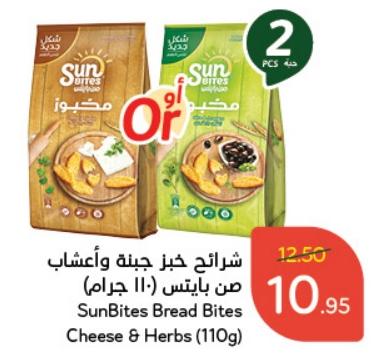 SunBites Bread Bites Cheese & Herbs (110g)