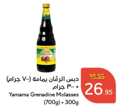 Yamama Grenadine Molasses (700g) + 300g