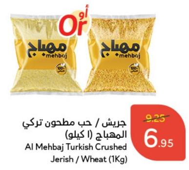 Al Mehbaj Turkish Crushed Jerish / Wheat (1Kg)