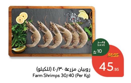 Farm Shrimps 30/40 (Per Kg)