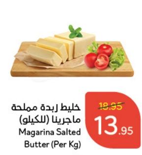 Magarina Salted Butter (Per Kg)