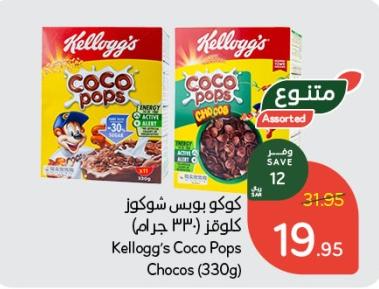 Kellogg’s Coco Pops Chocos  (330g)