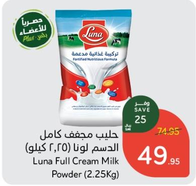 Luna Full Cream Milk Powder (2.25Kg)