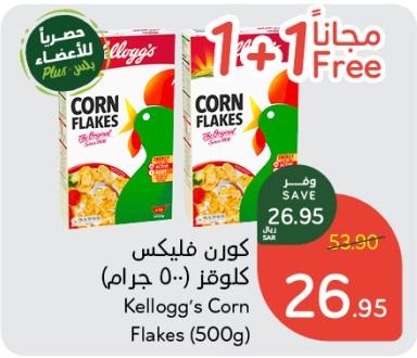 Kellogg's Corn Flakes (500g)