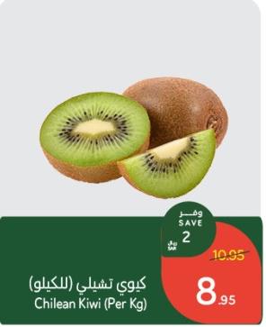 Chilean Kiwi (Per Kg)