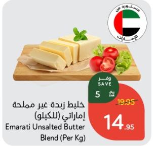 Emarati Unsalted Butter Blend (Per Kg)