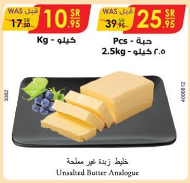 Unsalted Butter Analogue / Kg 