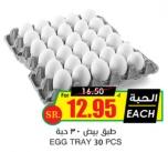 EGG TRAY 30 PCS