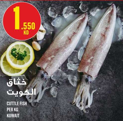 Cuttle Fish per kg Kuwait