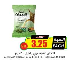 AL SUMAN INSTANT ARABIC COFFEE CARDAMOM 30GM