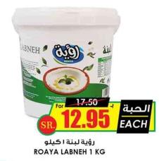 ROAYA LABNEH 1 KG