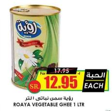 ROAYA VEGETABLE GHEE 1 LTR