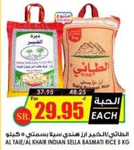 AL TAIE/AL KHAIR INDIAN SELLA BASMATI RICE 5 KG