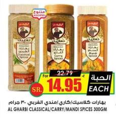 AL GHARBI CLASSICAL/CARRY/MANDI SPICES 300GM