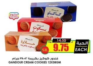 Gandour Cream Cookies 12x38 Gm