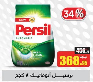 Persil Automatic Detergent Powder 8kg  