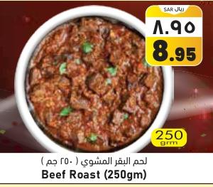 Beef Roast (250 gm)