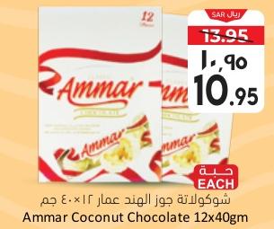 Ammar Coconut Chocolate 12x40gm