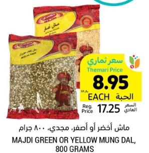 MAJDI GREEN OR YELLOW MUNG DAL, 800 GRAMS