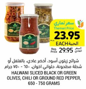 HALWANI SLICED BLACK OR GREEN OLIVES, CHILI OR GROUND RED PEPPER 650-750gm