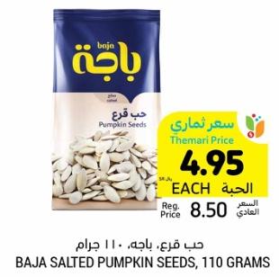 BAJA SALTED PUMPKIN SEEDS, 110 GRAMS