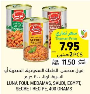 LUNA FOUL MEDAMAS, SAUDI, EGYPT, SECRET RECIPE, 400 GRAMS