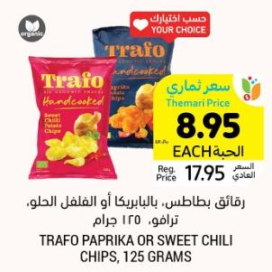 TRAFO PAPRIKA OR SWEET CHILI CHIPS, 125 GRAMS