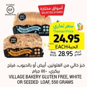 VILLAGE BAKERY GLUTEN FREE, WHITE OR SEEDED LOAF, 550 GRAMS