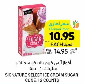 SIGNATURE SELECT ICE CREAM SUGAR CONE, 12 COUNTS