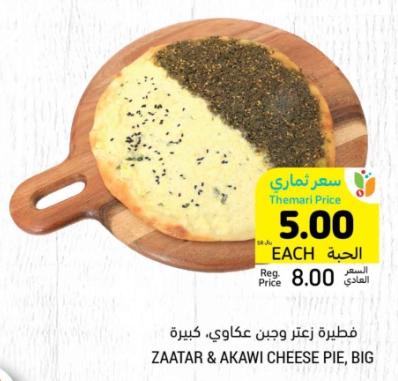 ZAATAR & AKAWI CHEESE PIE, BIG