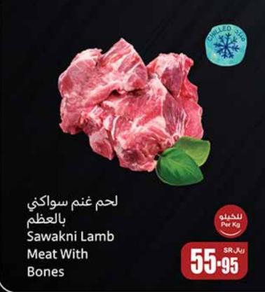 Sawakni Lamb Meat With Bones