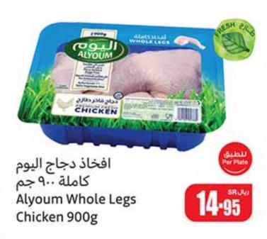 Alyoum Whole Legs Chicken 900gM