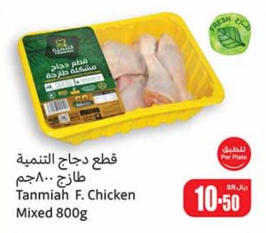 Tanmiah F. Chicken Mixed 800g