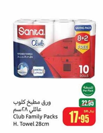 Sanita Club Family Packs H. Towel 28cm 8+2 Roll