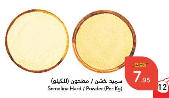 Semolina Hard / Powder (Per Kg)