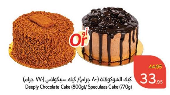 Deeply Chocolate Cake (800g) Speculaas Cake (770gm)