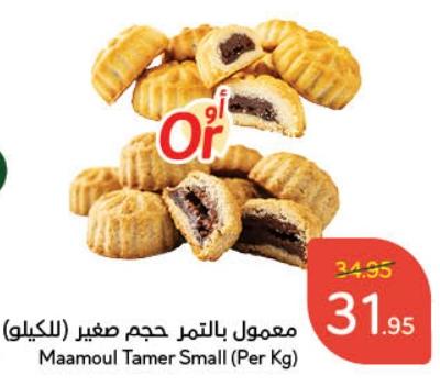 Maamoul Tamer Small (Per Kg)