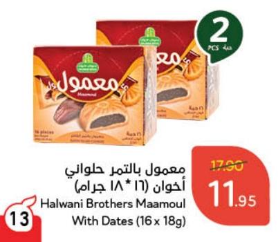 Halwani Brothers Maamoul With Dates (16 x 18gm)