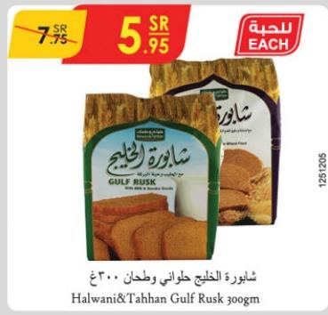 Halwani&Tahhan Gulf Rusk 300gm