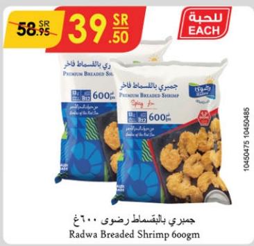 Radwa Breaded Shrimp 600gm