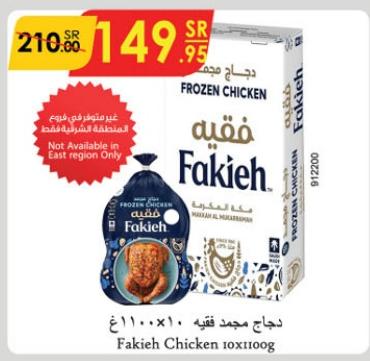 Fakieh Chicken 10x1100g