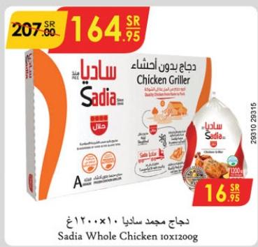 Sadia Whole Chicken 1200g