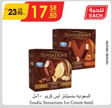 Saudia Sensations Ice Cream 60ml