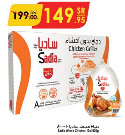 Sadia Whole Chicken 10x1000g