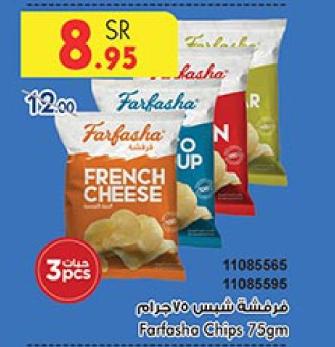 Deemah Farfasha Chips 75gm